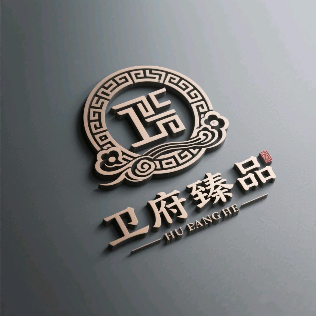 卫府臻品官方号