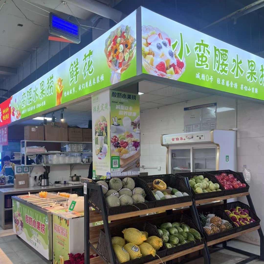 小蛮腰水果捞