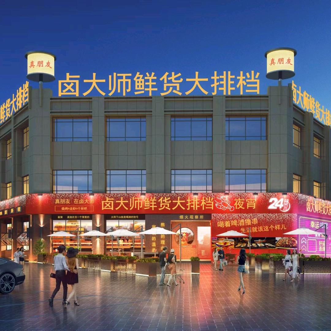 卤大师大排档（东城店）