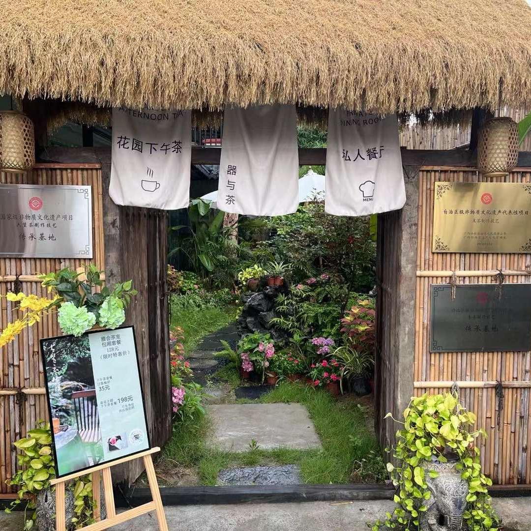 器与茶古邕云境