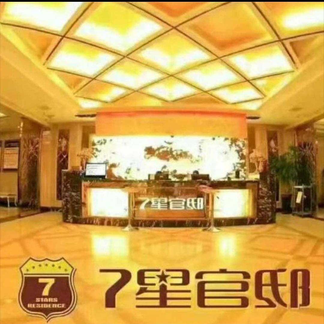 七星官邸觅儿店