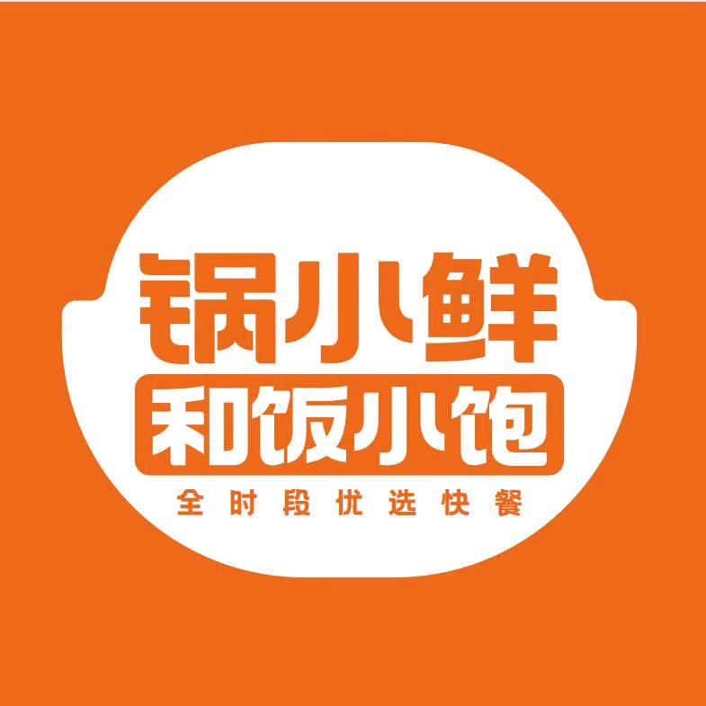 锅小鲜和饭小饱（中南荟店）