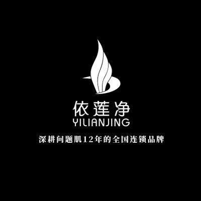 依莲净（海丰美淇）
