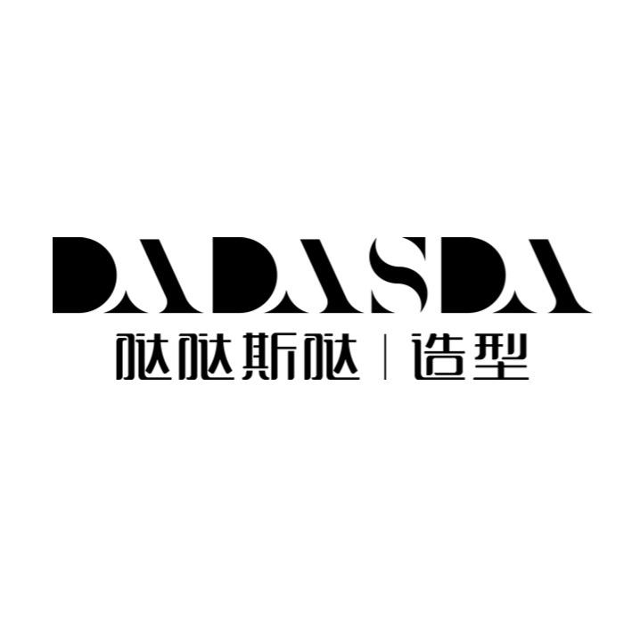 哒哒斯哒造型福利号