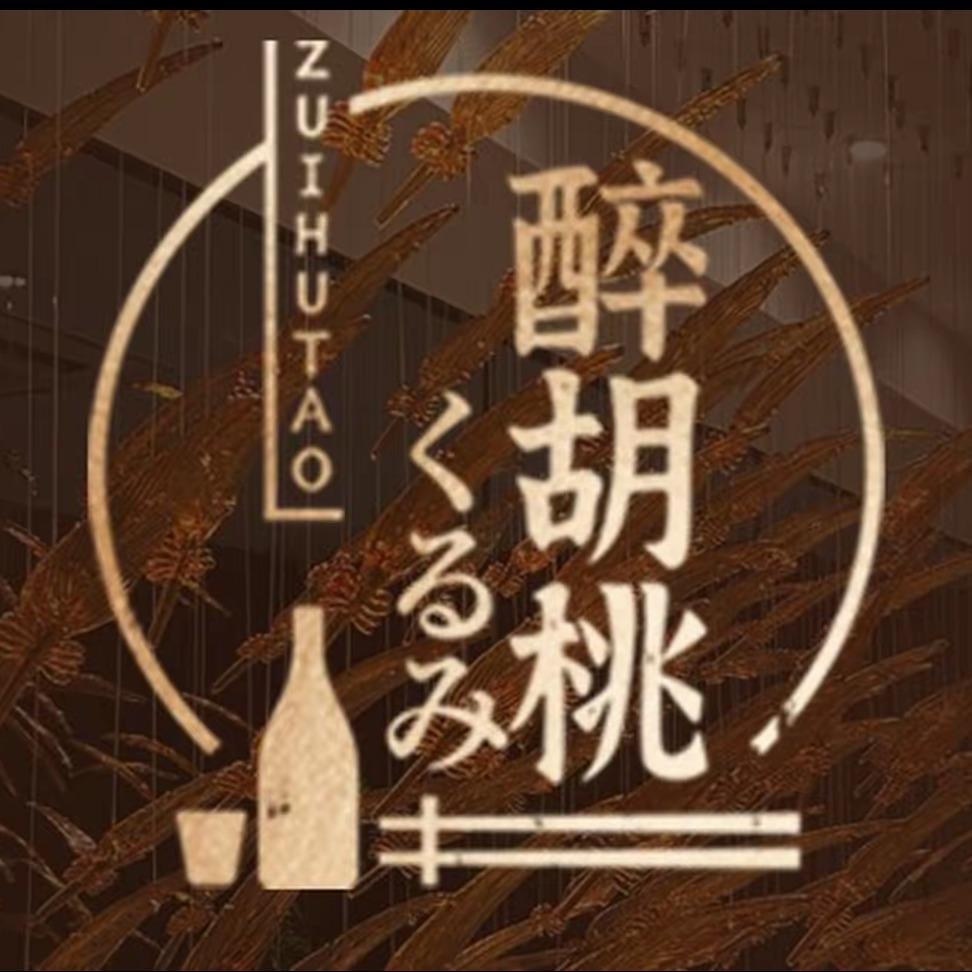 醉胡桃小馆·生腌熟醉·江浙小鲜官方总号