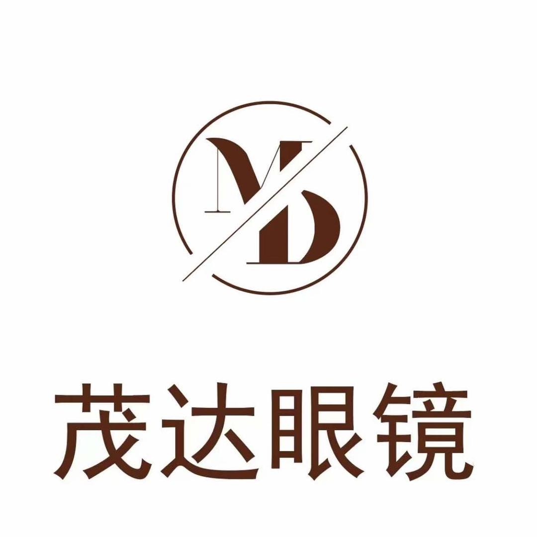 日照市茂达眼镜有限公司