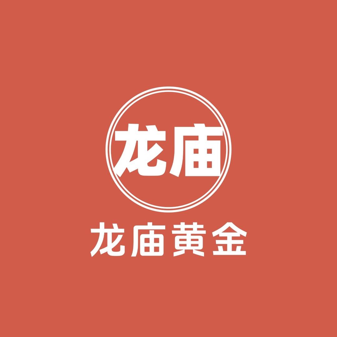 龙庙黄金(阜南店)官方号