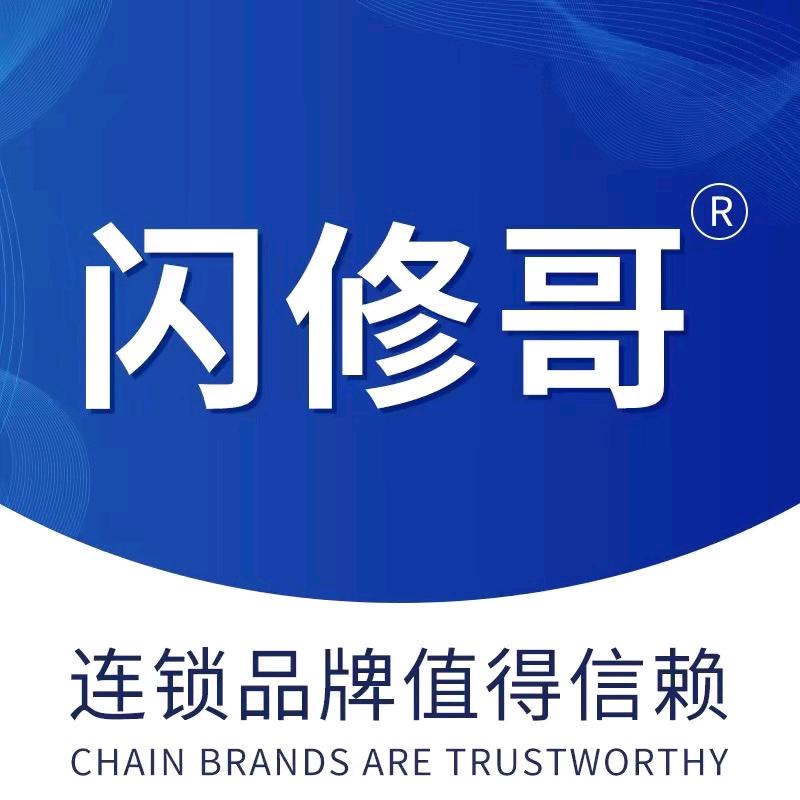 南宁闪修哥手机维修（园湖旗舰店）