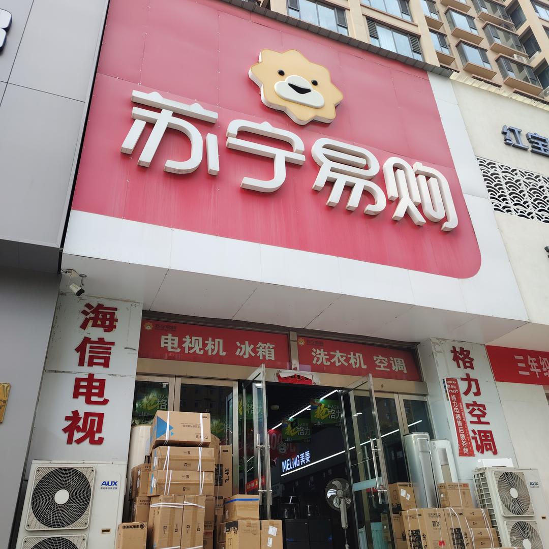 苏宁易购（乡宁钰水湾店）