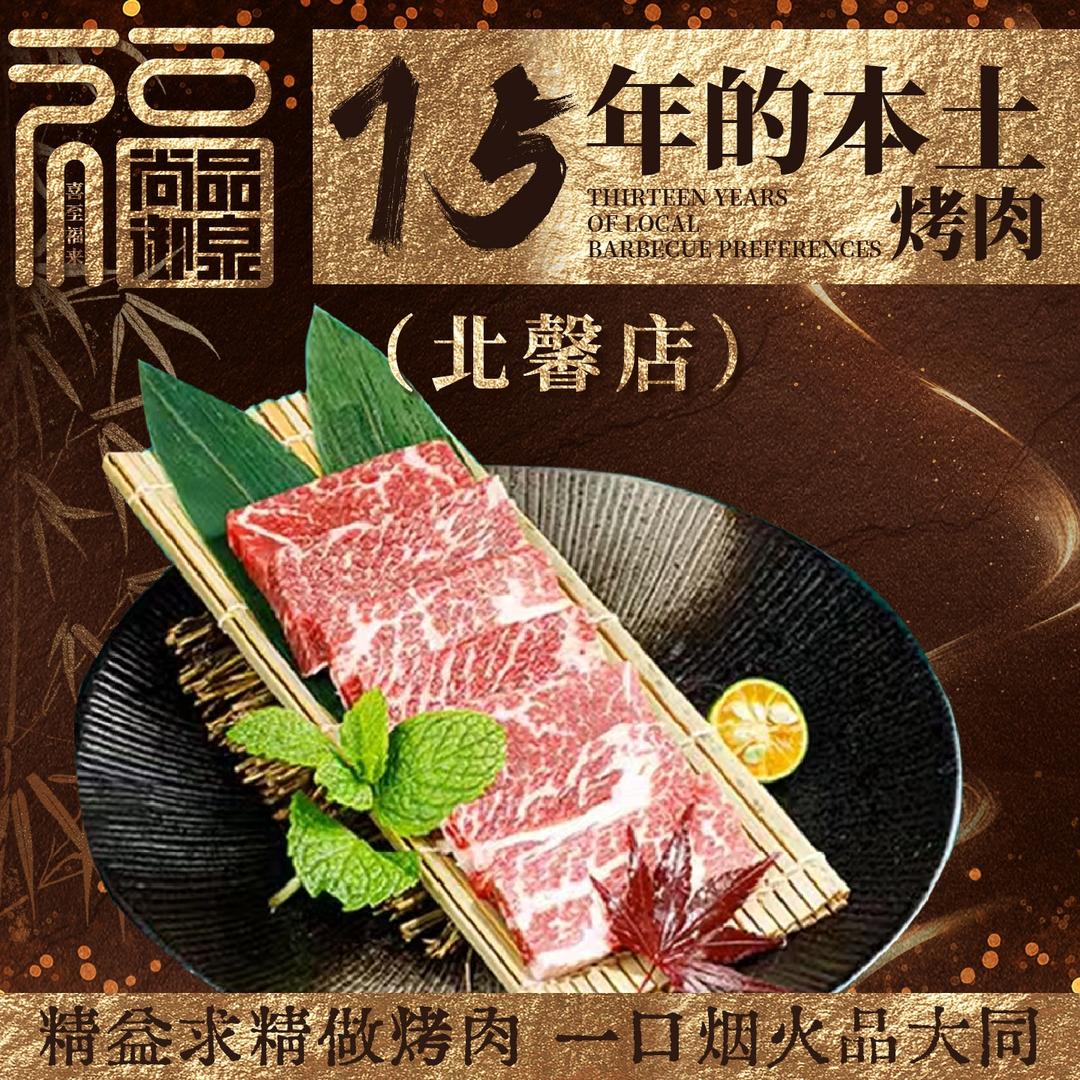 尚品御泉韩式料理（北馨店）