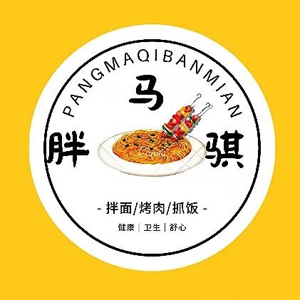胖马骐拌面黄华