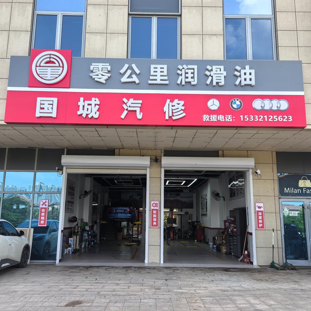 天津武清区国城汽修