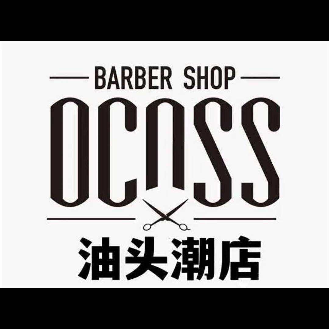 南充油头潮店官方号