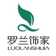 罗兰饰家的家