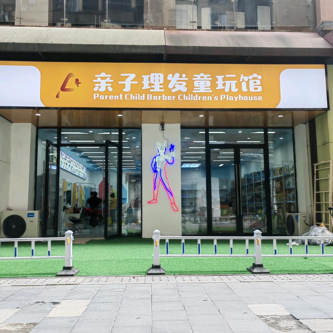 湘潭县易俗河镇童趣造型