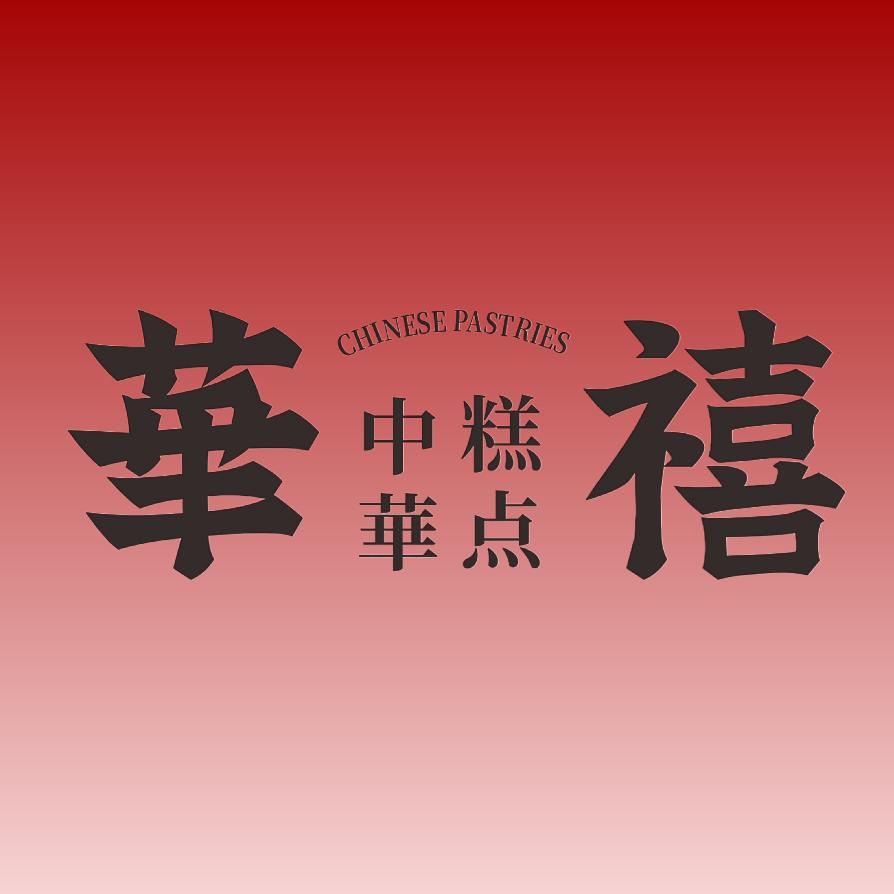 华禧糕点(路桥十里长街店)