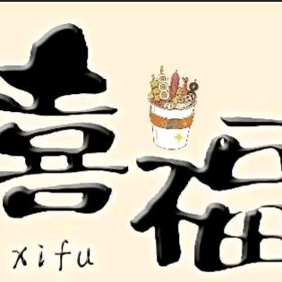 喜福手工炸串•精酿