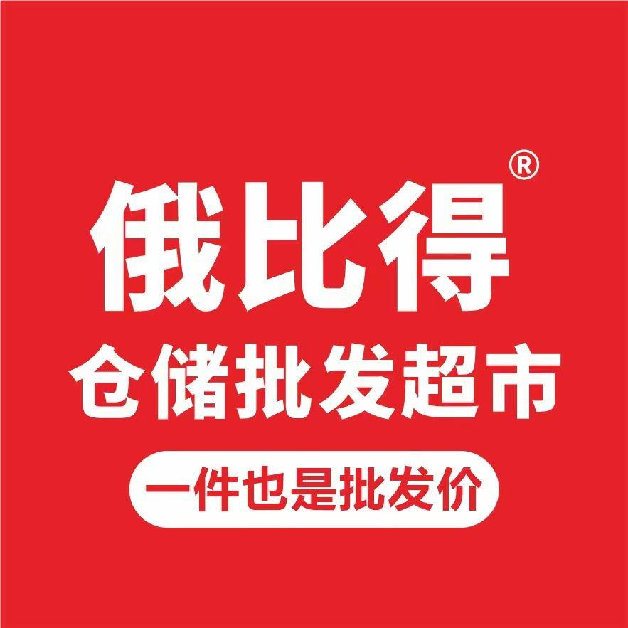 俄比得仓储批发超市