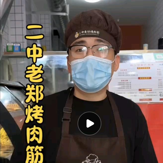 莒县万和城二中老郑烤肉筋