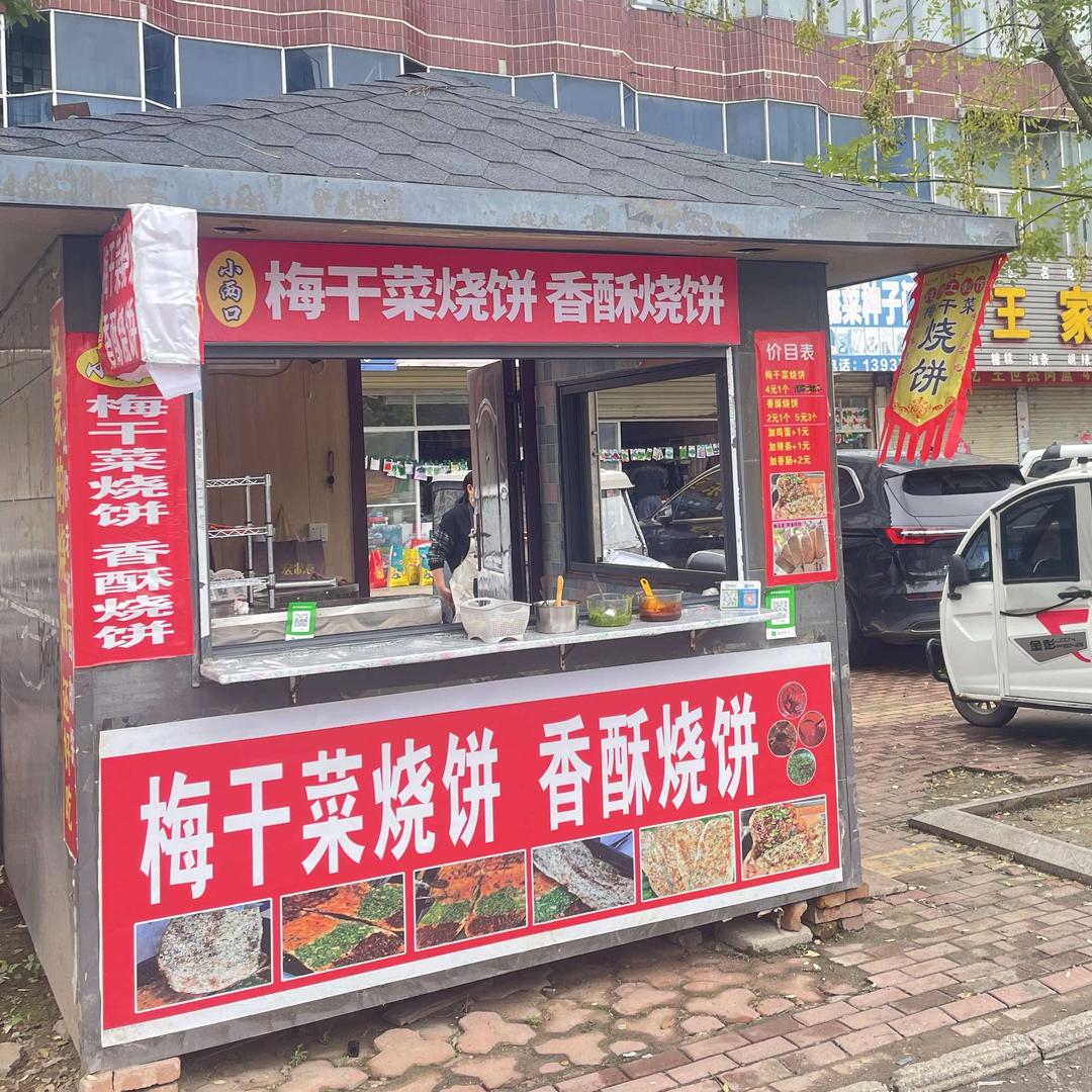 小两口梅干菜烧饼香酥烧饼官方号