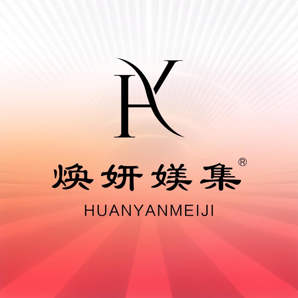 焕妍媄集品牌直播号