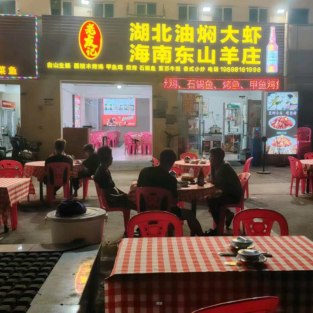 老友记湖北油焖大虾（吉祥岗贝店）