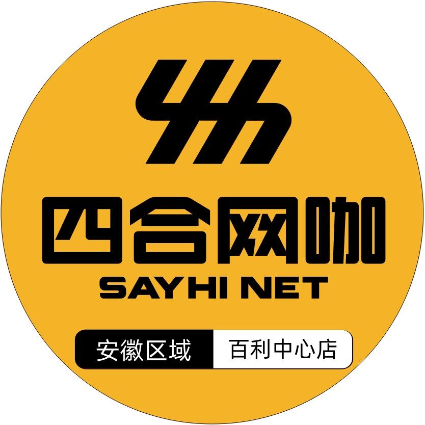 四合网咖（百利中心店）