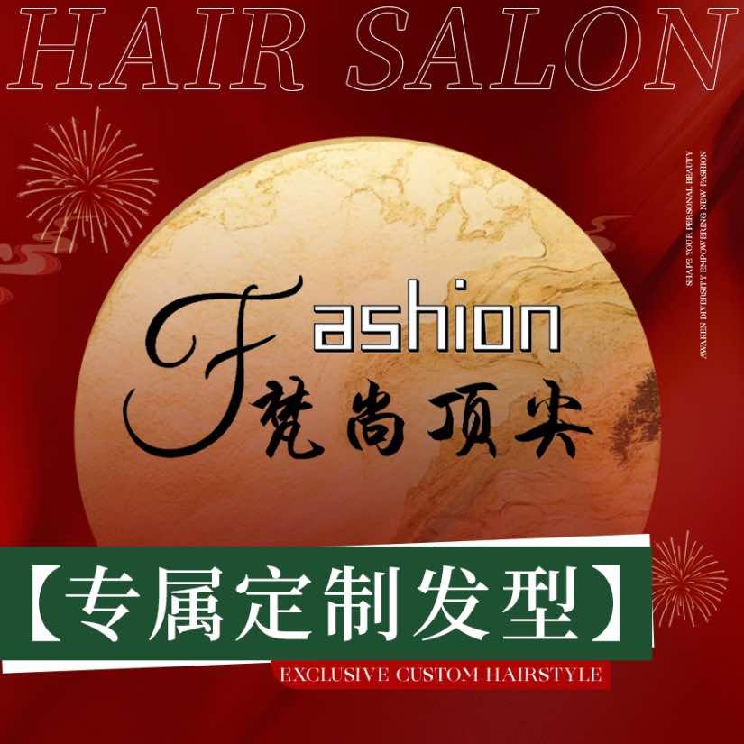 梵尚顶尖salon