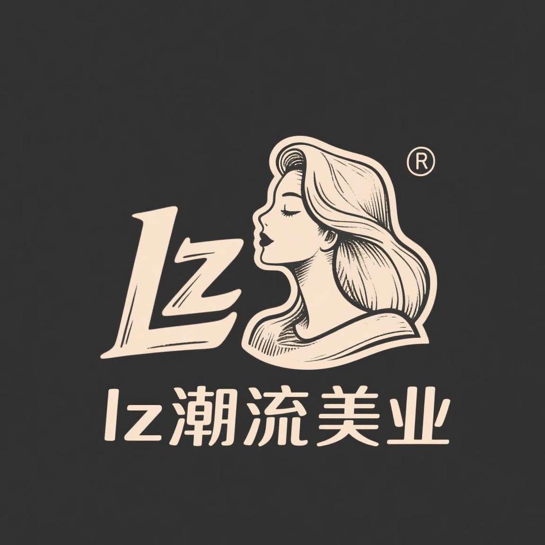 LZ潮流美业(泉水店)官方号