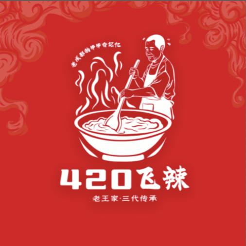420飞辣串串香(总店)官方号