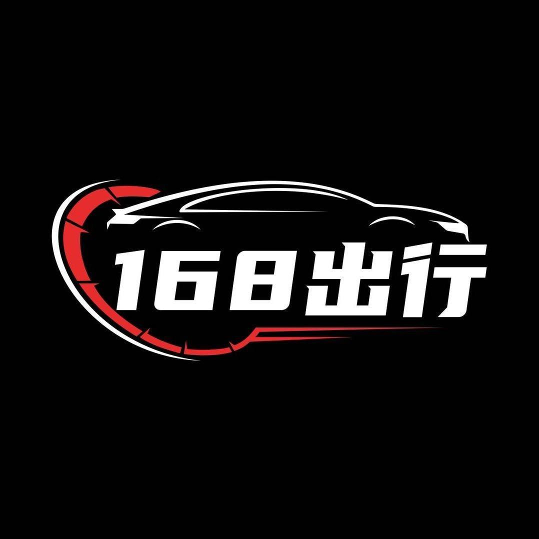 168出行丨豪车租赁