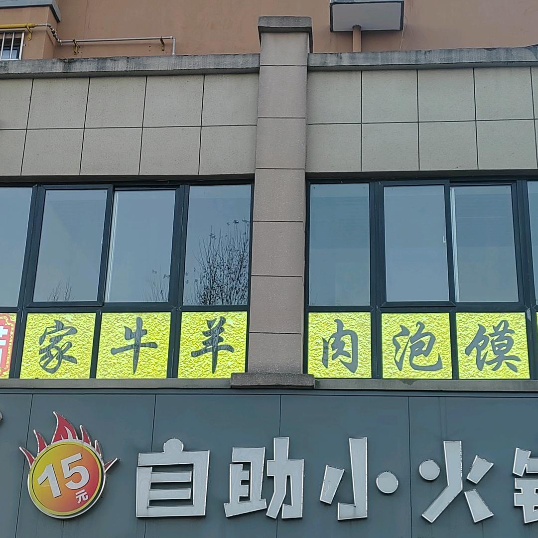 芳芳自助小火锅(林州店)官方号