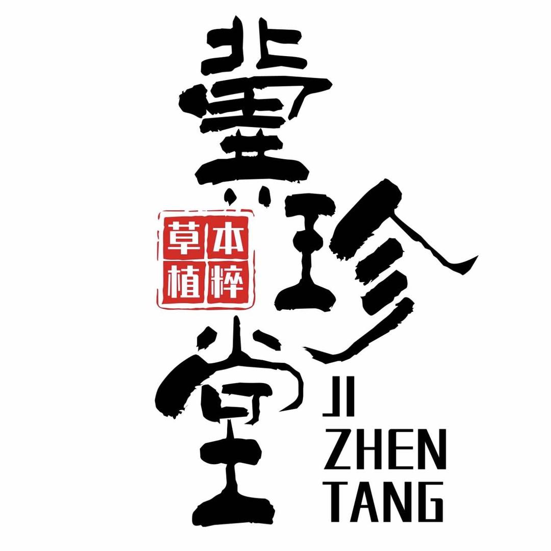 鑫泰冀珍堂美容养生会所专用号