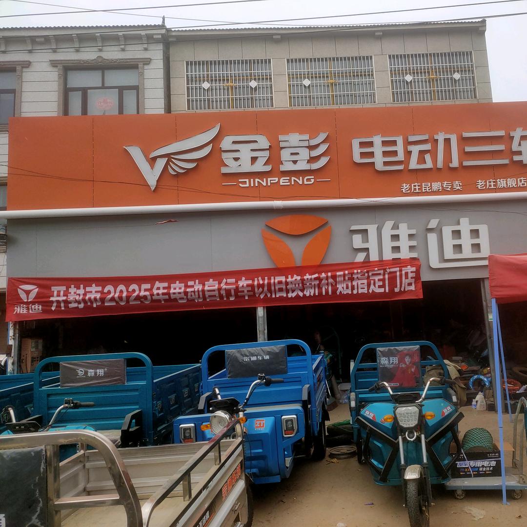 开封市祥符区贾昆鹏摩托车修理行