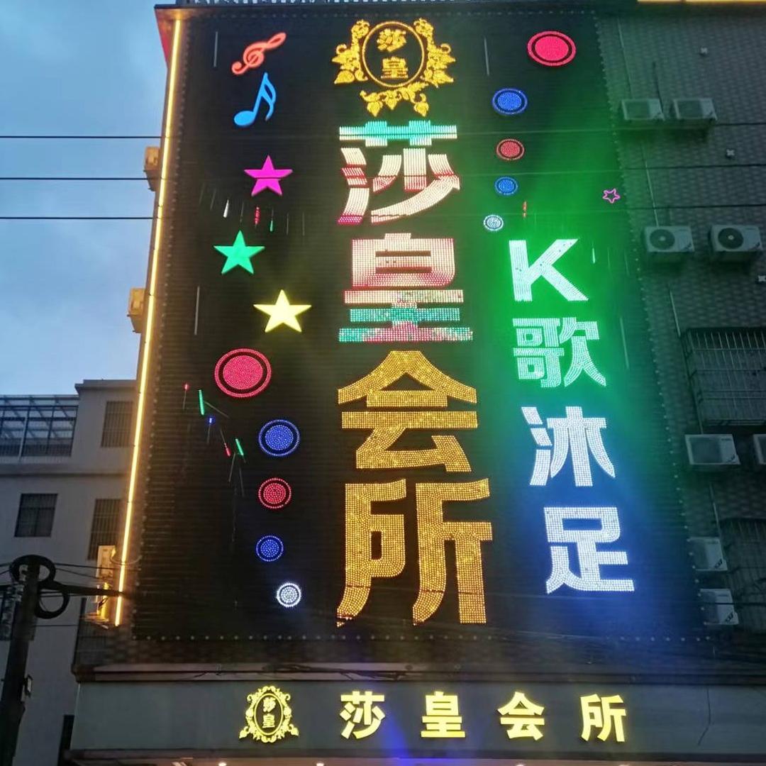 莎皇会所·K歌沐足官方号