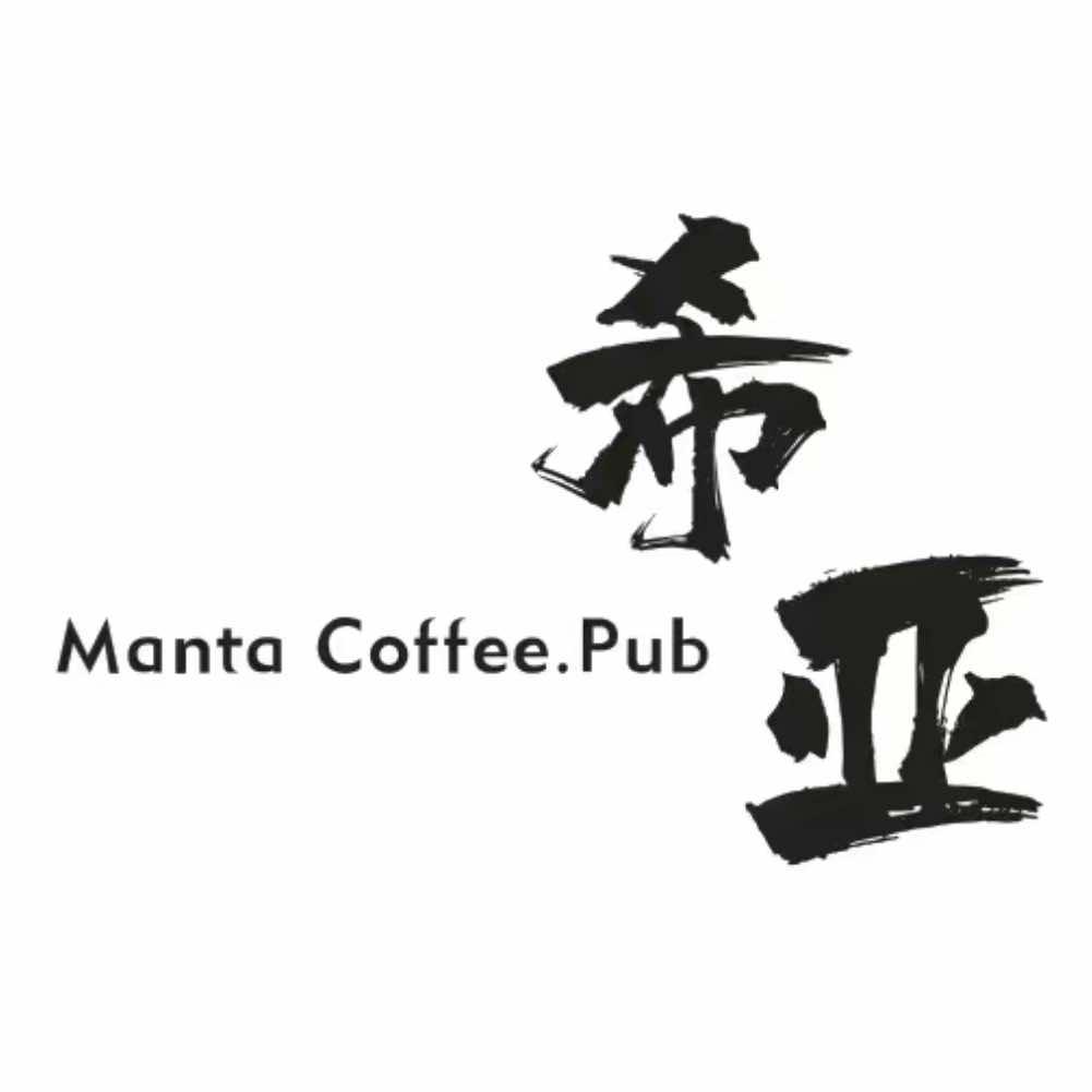 希亚Manta Coffee.Pub
