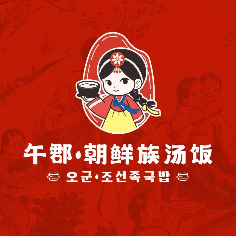 午郡.朝鲜族汤饭(阜南迪街店)