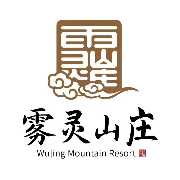 雾灵山庄