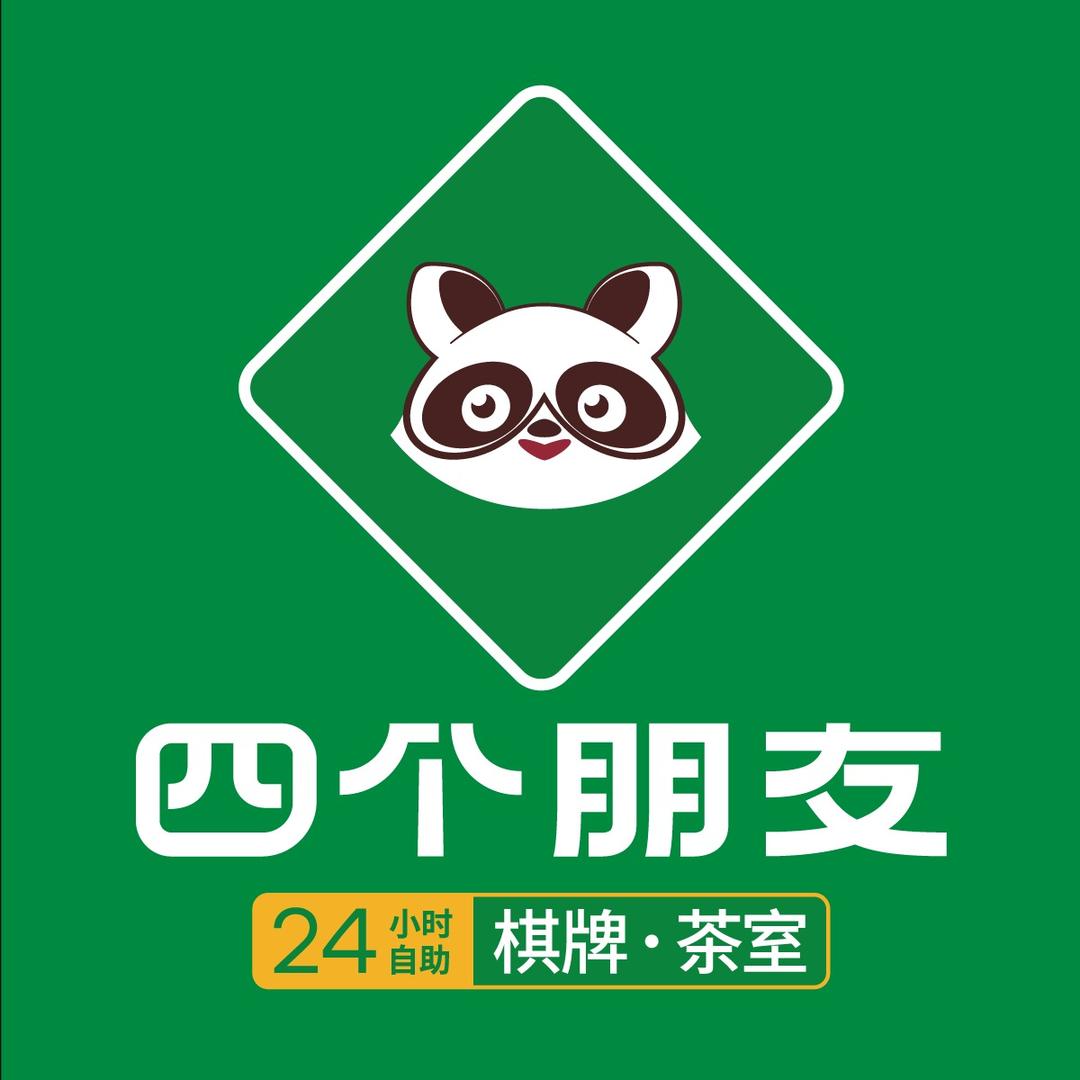 四个朋友·自助棋牌(绿地米拉公馆店)