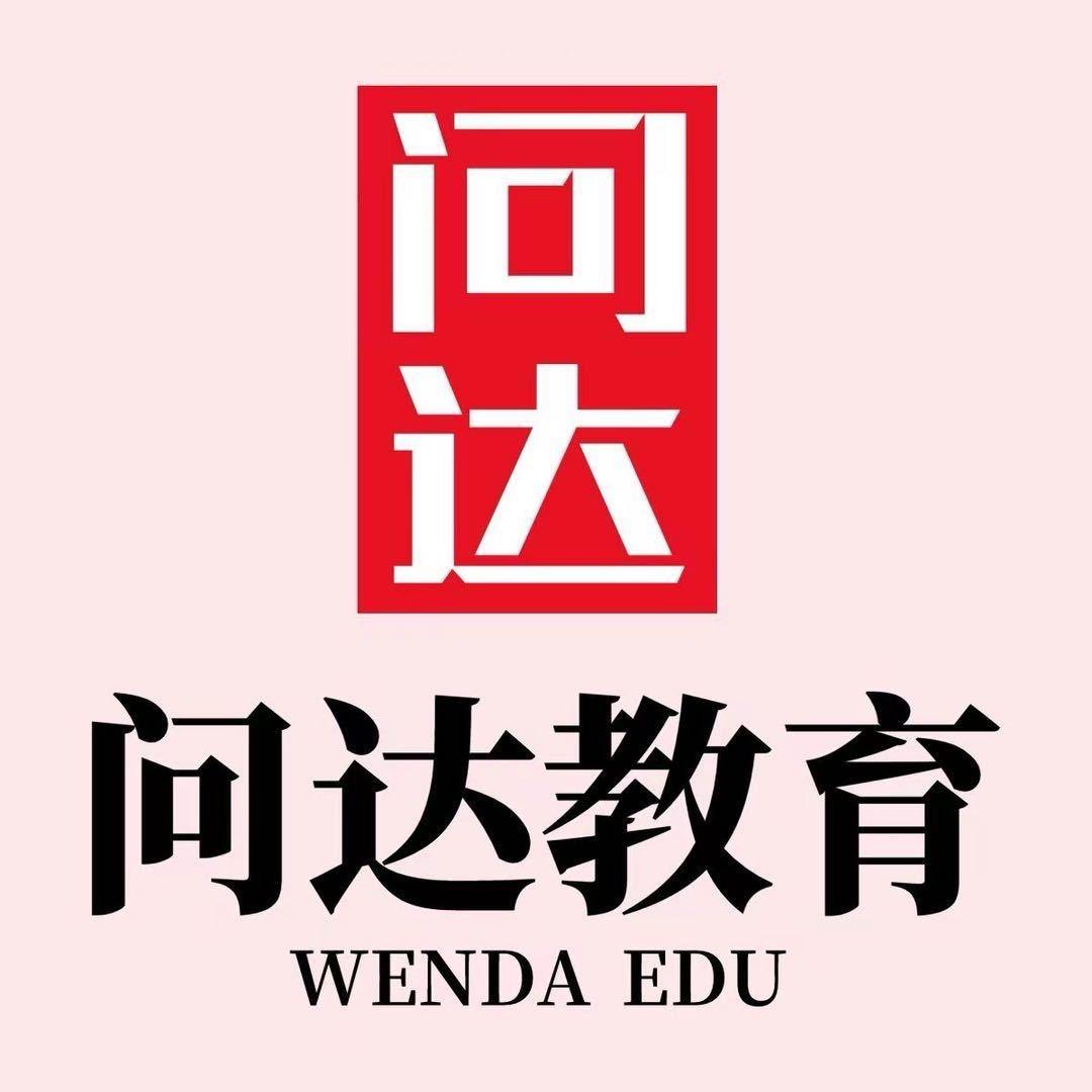 问达教育泗阳店