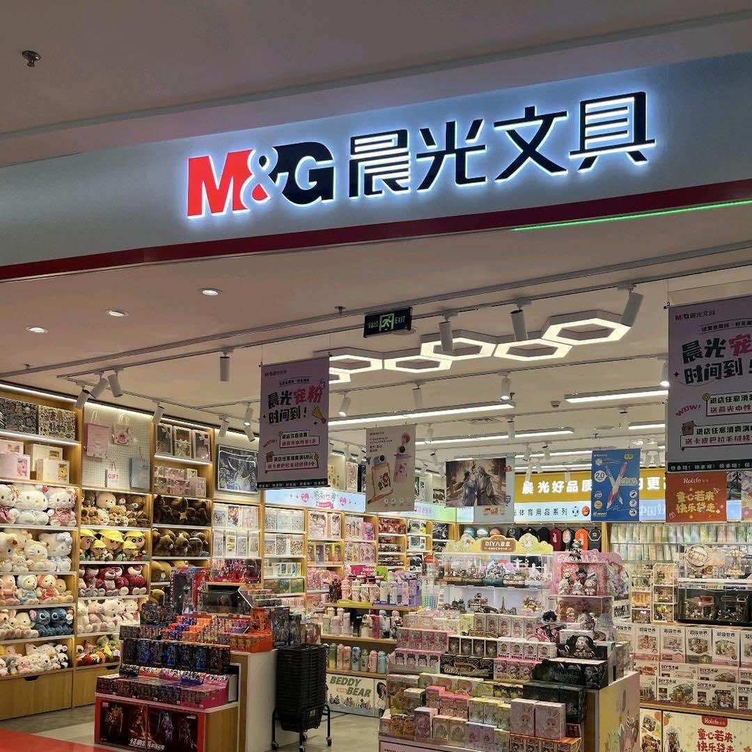 兰考晨光文具官方号