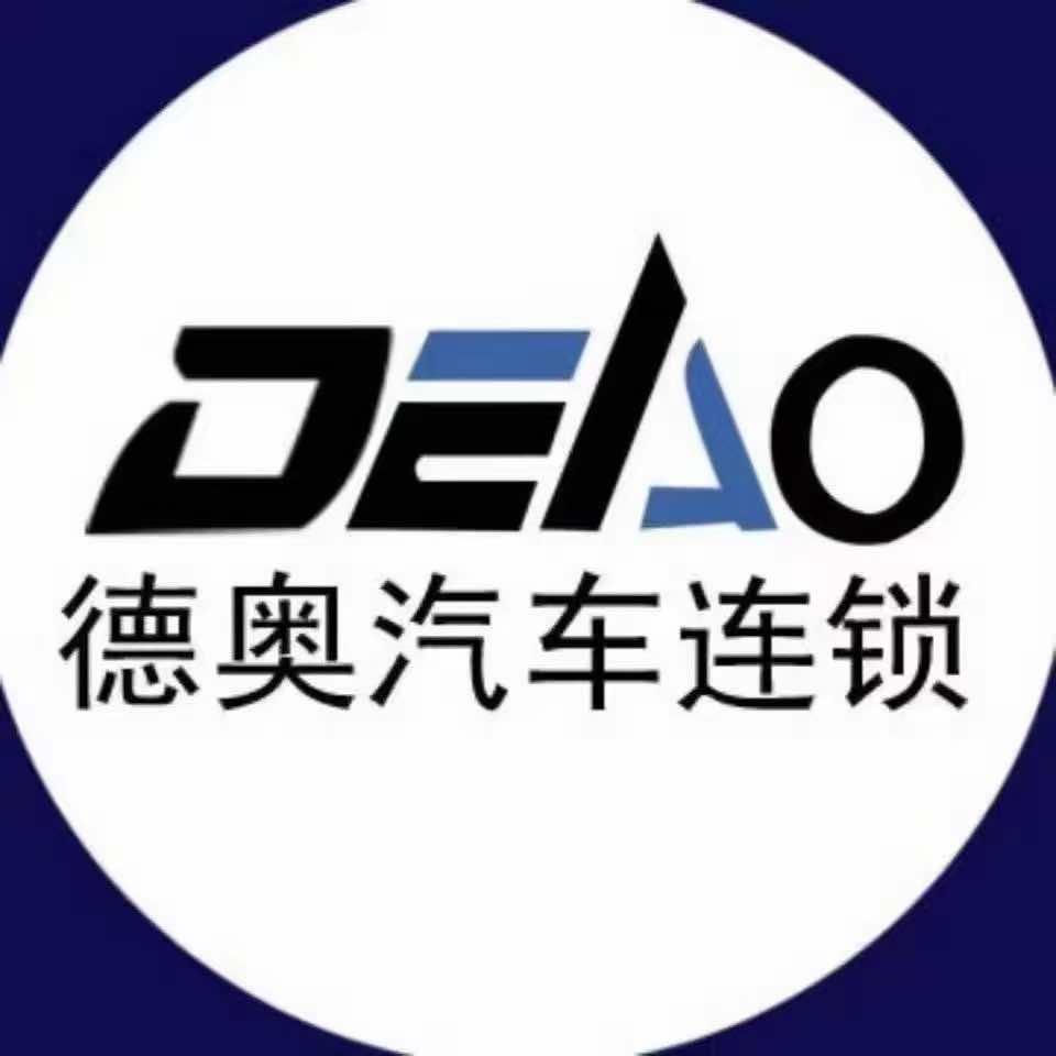DEAO成都德奥汽车维修