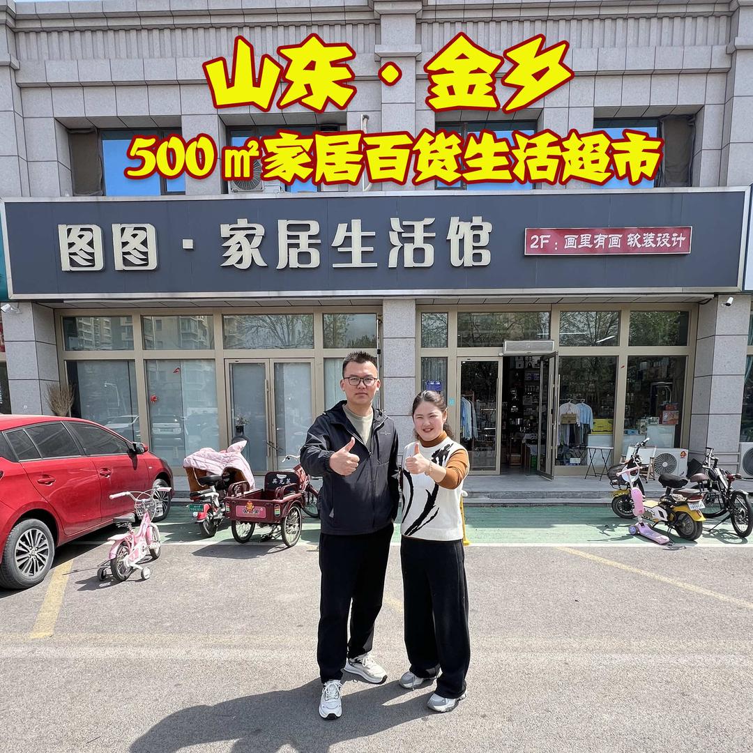 图图家居生活馆