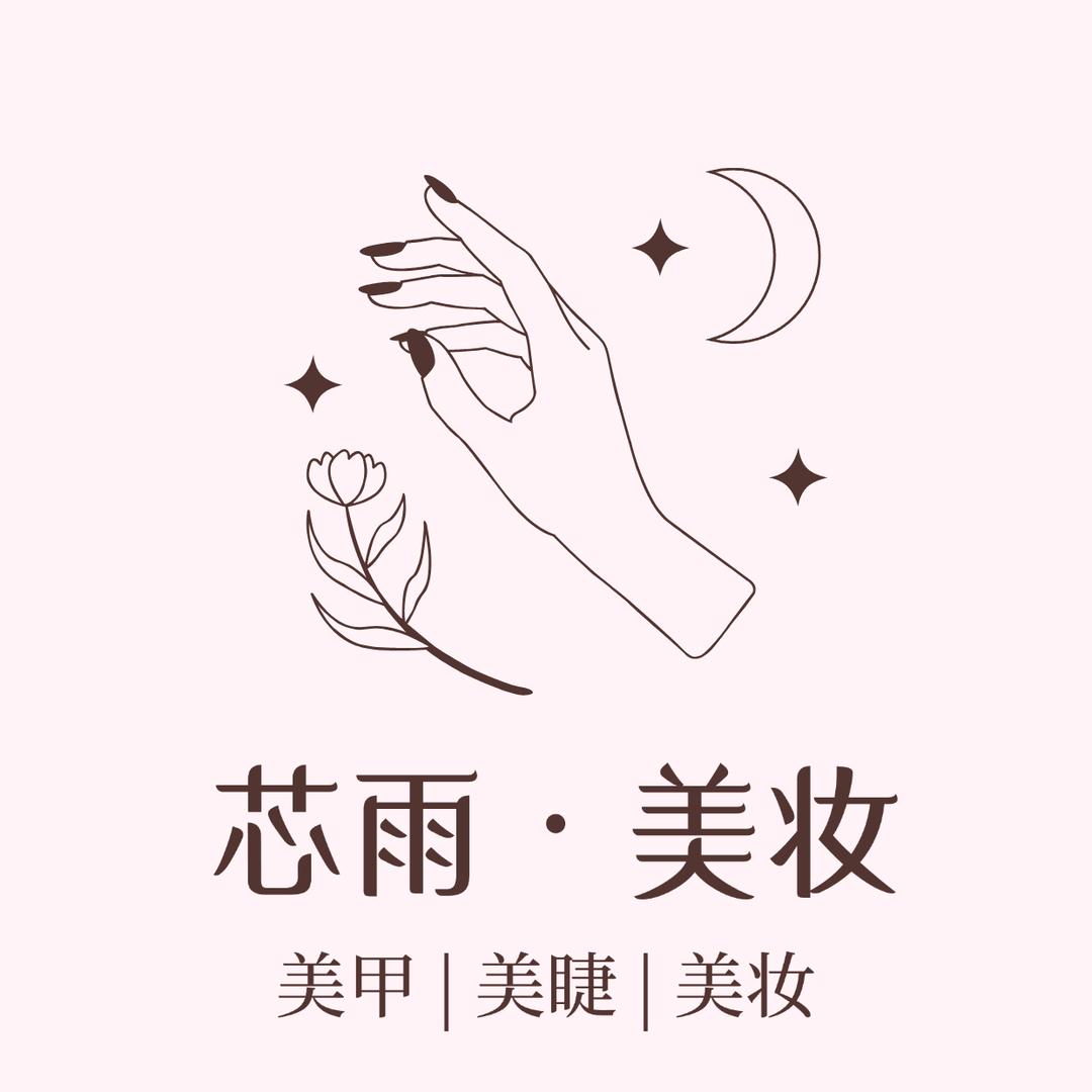 小小芯雨(美甲Vlog）