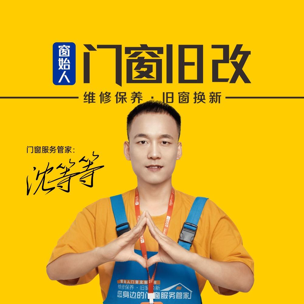 合赢窗始人门窗旧改-等哥
