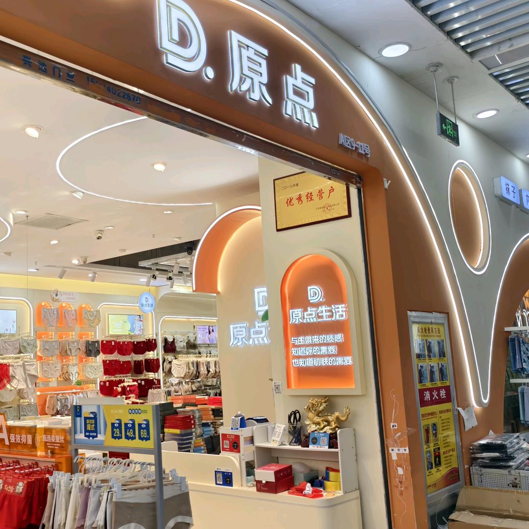 原点内衣生活馆官方号