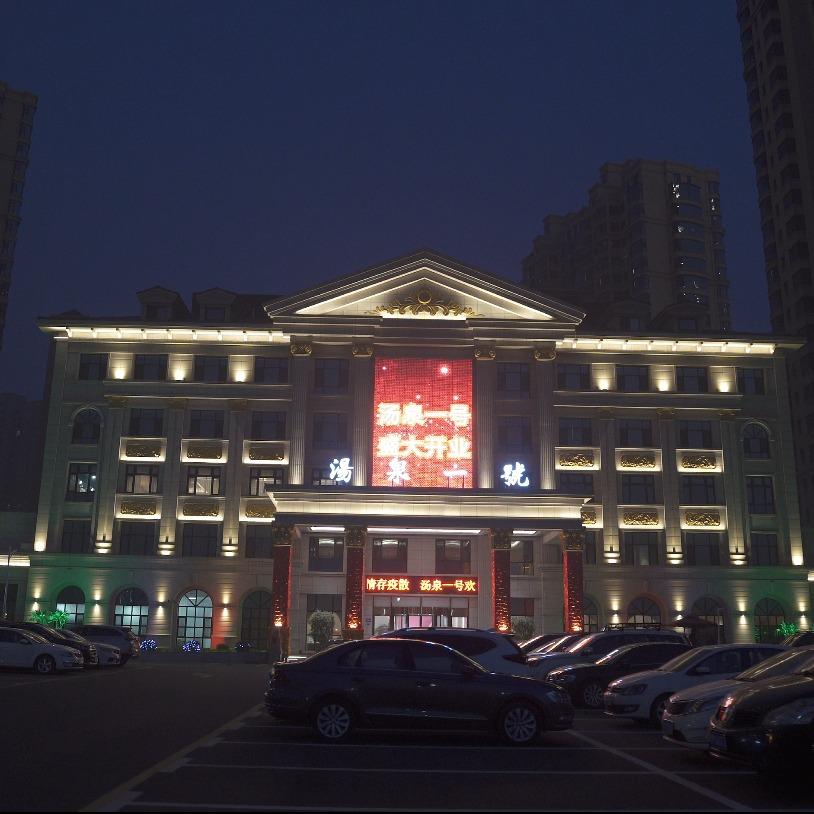 运城汤泉一号
