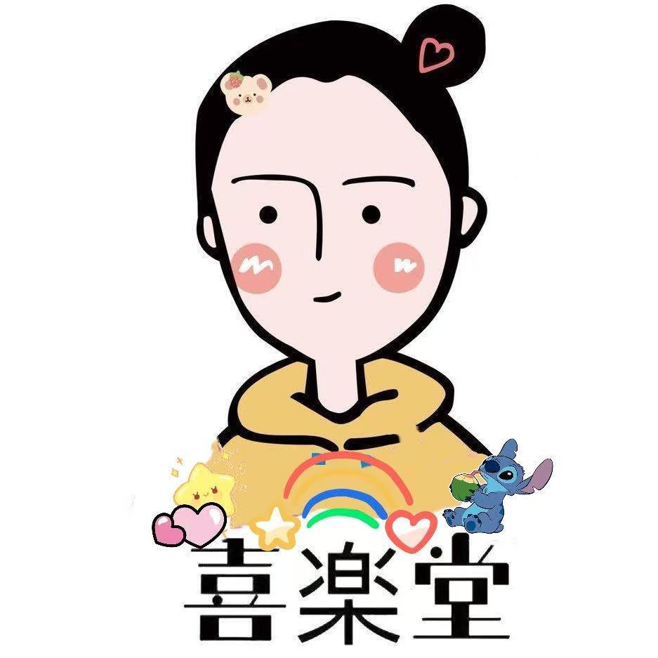 喜乐堂驴打滚花式冰粉（阜新总店）