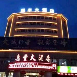 清丰惠丰大酒店（客房部）