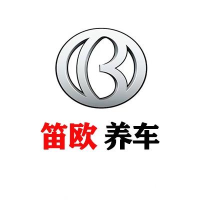 笛欧养车（杭州1号店）